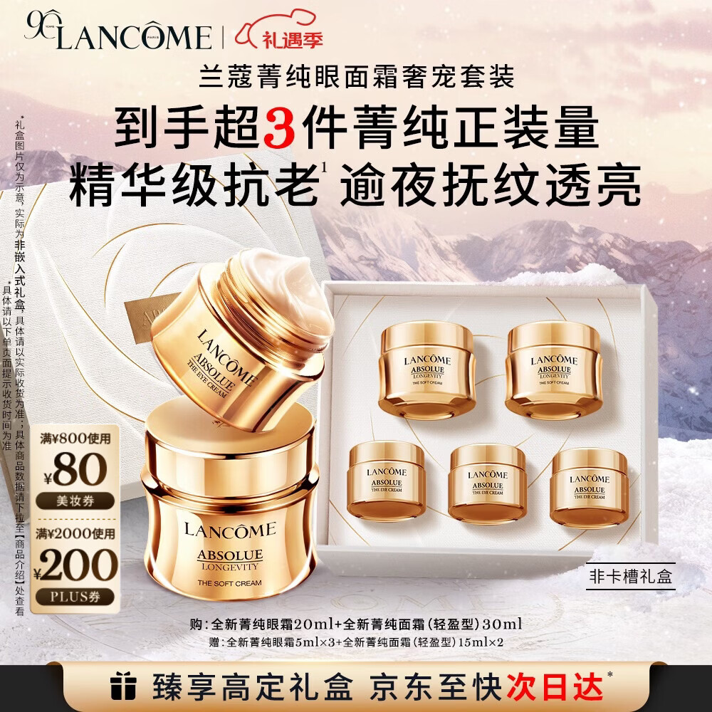 兰蔻菁纯眼霜+菁纯面霜30ml轻盈版紧致滋润护肤品生日圣诞礼物送女友