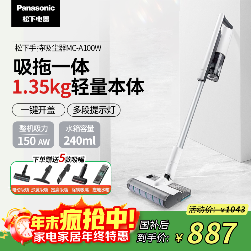 松下(Panasonic) 吸尘器家用 大吸力 无线手持吸尘器 除螨吸拖一体机 无绳吸尘器A100W