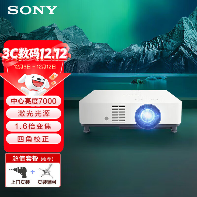 索尼（SONY） VPL-P630HZ办公投影机 商务激光投影仪（WUXGA 7000流明中心亮度 镜头位移）【上门安装