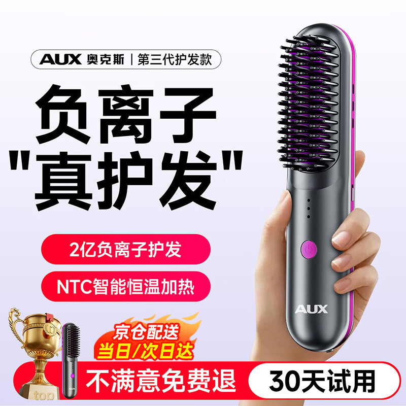 奥克斯（AUX）无线直发梳负离子不伤发卷直两用便携式直板夹电梳子高颅顶神器女生圣诞礼物 黛森紫【顶配款】2亿级负离子+顺抚毛躁+3档温控