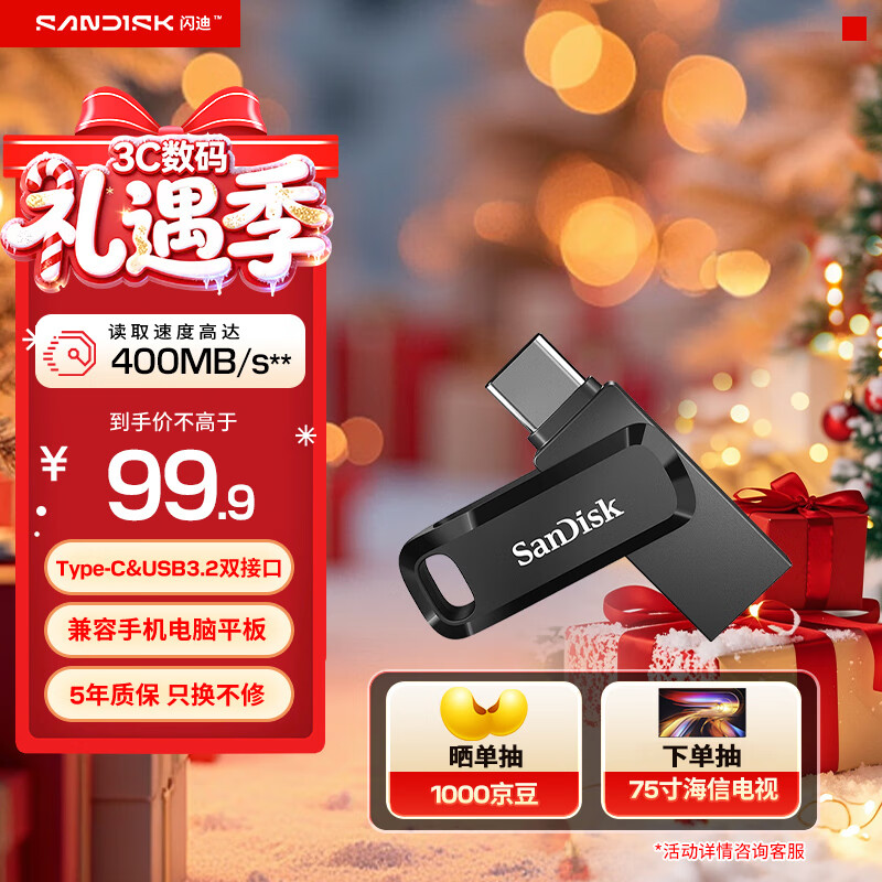 闪迪（SanDisk）128GB Type-C USB3.2 手机U盘DDC3黑色 读速高达400MB/s 自动备份 手机电脑两用 