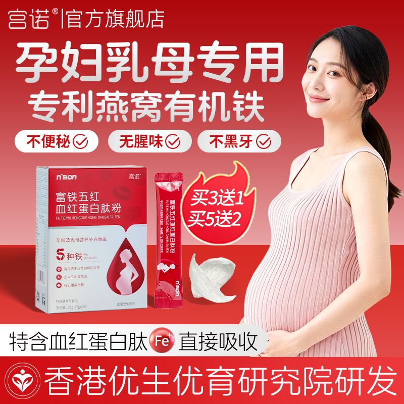 宫诺血红蛋白肽粉15袋孕妇补铁补血女性补气血孕期专用铁剂改善贫血
