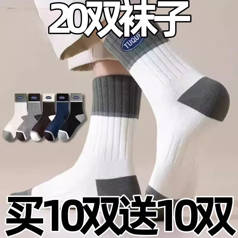 【超值20双装】秋冬男士加厚运动防臭袜吸汗透气长筒保暖运动袜子 混色装【超值20双】 均码 男士