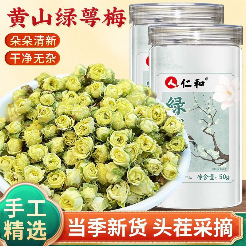 仁和绿萼梅白梅花中药材罐装泡水喝头茬干花苞搭材养生茶梅花草泡茶 精选头茬【应季新货】绿鄂梅50·g*3罐