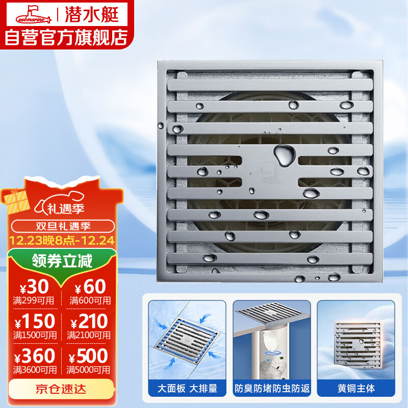 潜水艇（Submarine）TK50-10 铜镀铬镜面防臭地漏 淋浴大排量四防地漏50管径