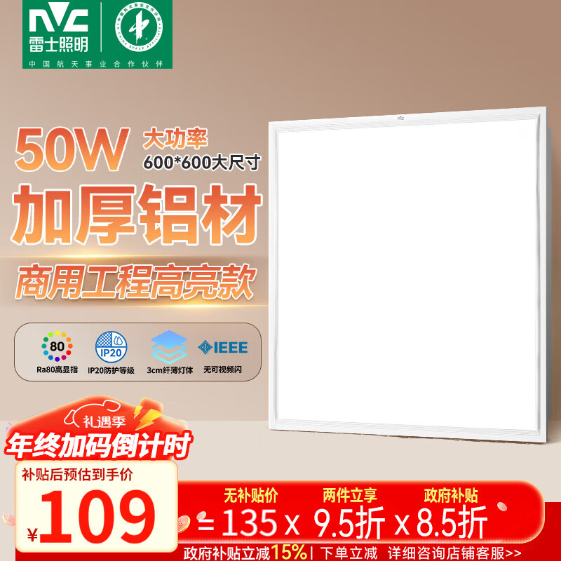��ʿ��NVC�����������۰弯�ɵ������������칫��ҵ����600x600LEDƽ���50W 115Ԫ