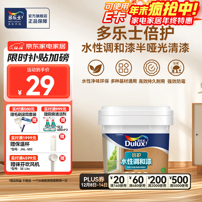 多乐士（Dulux）倍护水性调和漆木器漆油漆涂料家具木门改色白色木漆修复翻新补漆 半哑光清漆 0.8kg A7308-68202