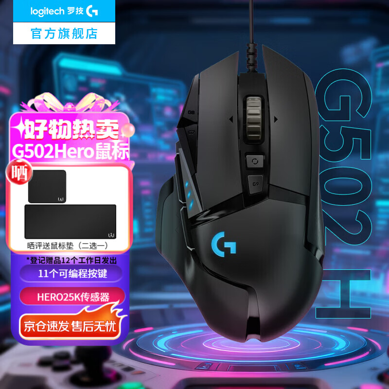 罗技（G）G502 HERO游戏鼠标 电竞有线鼠标 吃鸡鼠标RGB带配重宏编程机械usb鼠标电脑英雄联盟csgo送男友 G502 HERO黑色