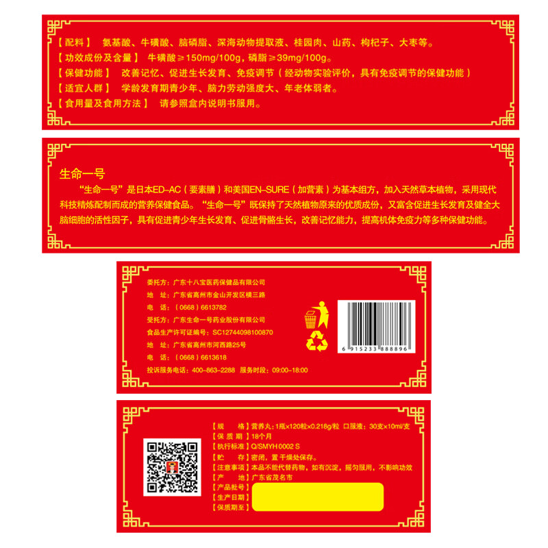 生命一号 改善记忆力口服液 促进生长发育 学生青少年学习考试大脑营养品 【改善记忆力】30支口服液+120粒营养丸