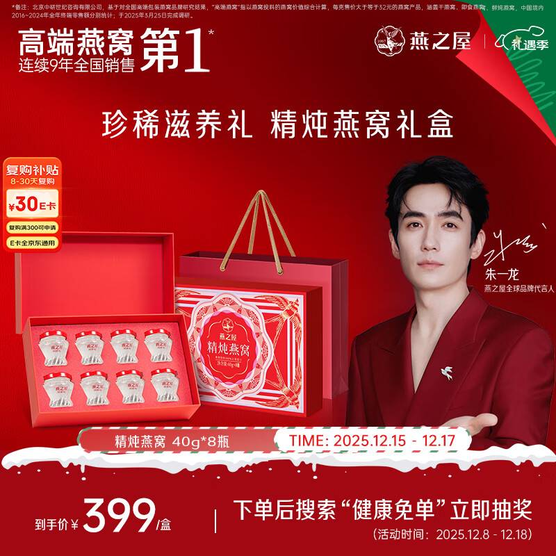燕之屋精炖燕窝礼盒孕妇营养品送礼礼品送长辈送妈妈生日礼物40g*8瓶