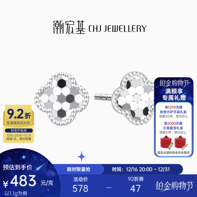 潮宏基 四叶草铂金耳钉女士白金耳饰送女友生日礼物 计价工费200元 1.15g 一对款 含硅胶耳堵