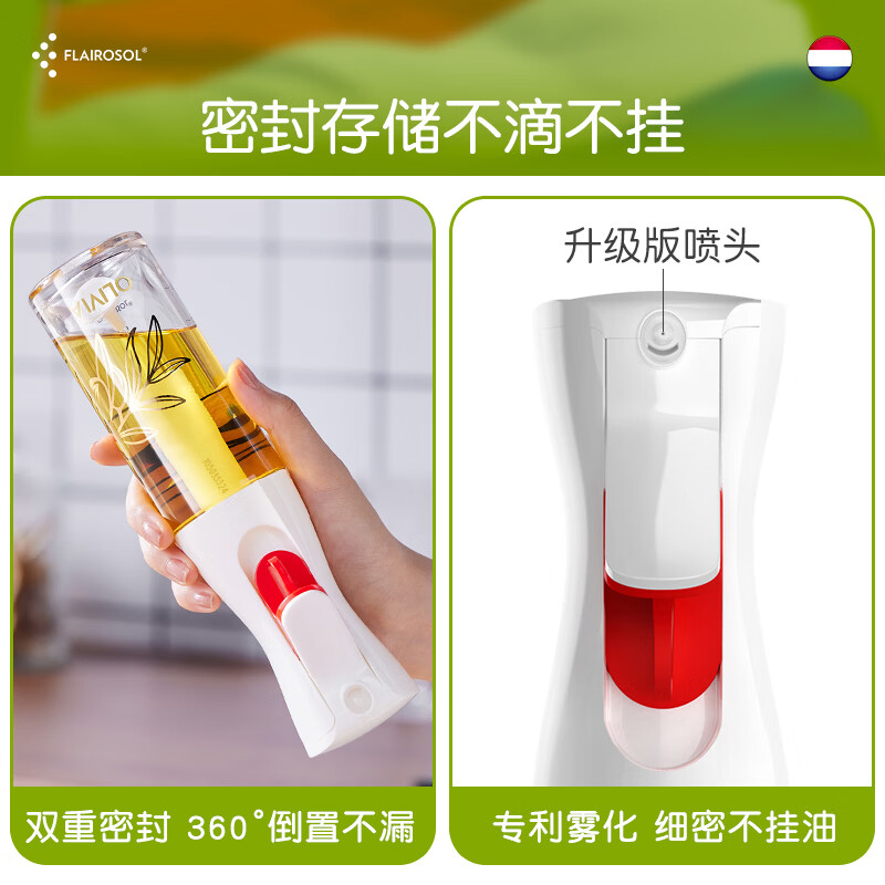 FLAIROSOL喷油瓶荷兰专利雾化喷油壶空气炸锅家用厨房控喷雾瓶橄榄油瓶 FLAIROSOL金叶子喷油瓶