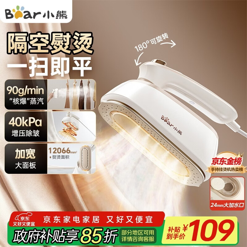 小熊（Bear）挂烫机手持电熨斗家用挂烫大功率增压蒸汽干湿熨烫旅行出差便携小型熨斗团购礼品DYD-H18E2