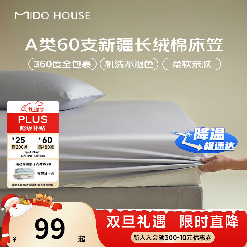 MIDO HOUSE铭都60支全棉床笠纯棉床罩床垫保护罩床套A类1.8x2米月影灰