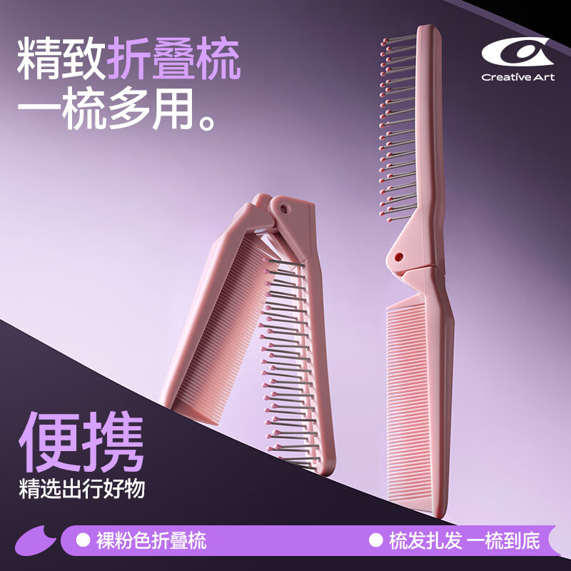 Creative art学生宿舍猪鬃毛便携折叠小梳子女士专用长发造型梳蓬松男士儿童 折叠梳-宽细齿