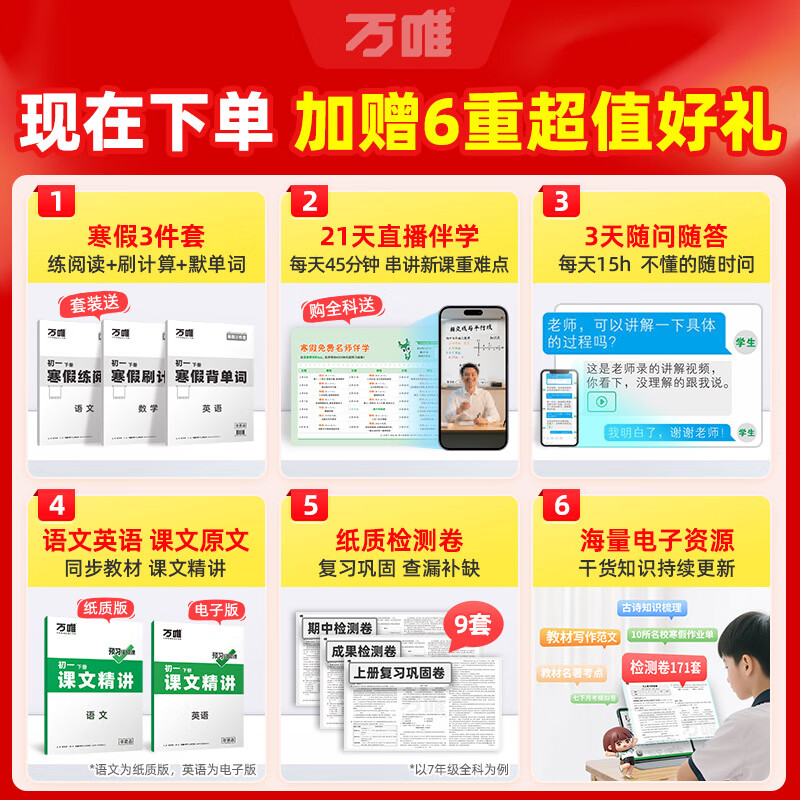 2026春季新版】万唯中考初中预习视频课初一初二七八年级下册语文数学英语物理小四门下册知识万唯官方旗舰店寒假预习资料人教版万维教育 八年级下册 道法历史 万唯预习视频课