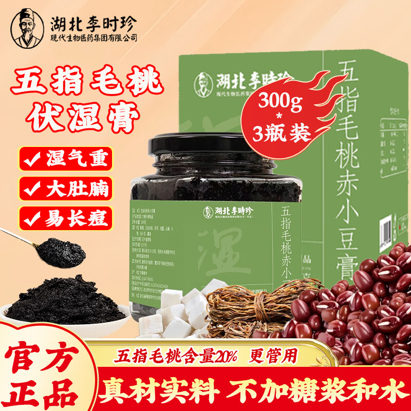 李时珍伏湿膏五指毛桃赤小豆茯湿膏祛茯苓膏湿桑椹膏草本山楂养生滋补膏 【周期装】五指毛桃伏湿膏 300g*3瓶 （价优赠勺）