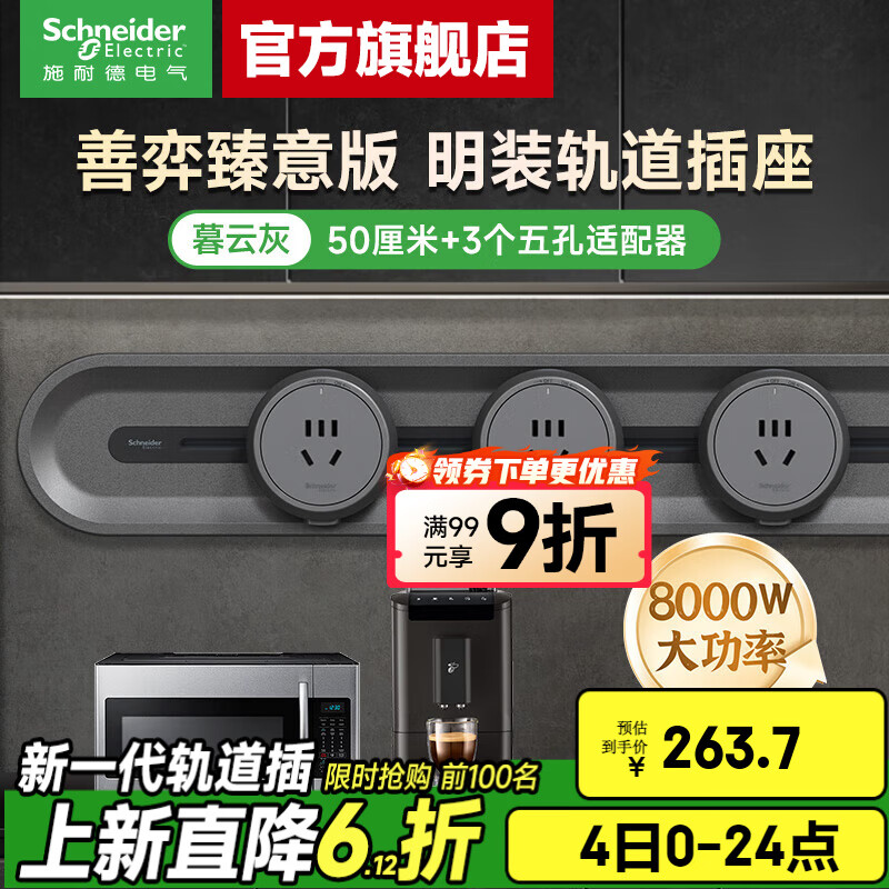 施耐德（Schneider）明装轨道插座 善弈臻意金属款 免开槽可移动电力插座壁挂式插座 臻意金属款 50cm+3个五孔【暮云灰】