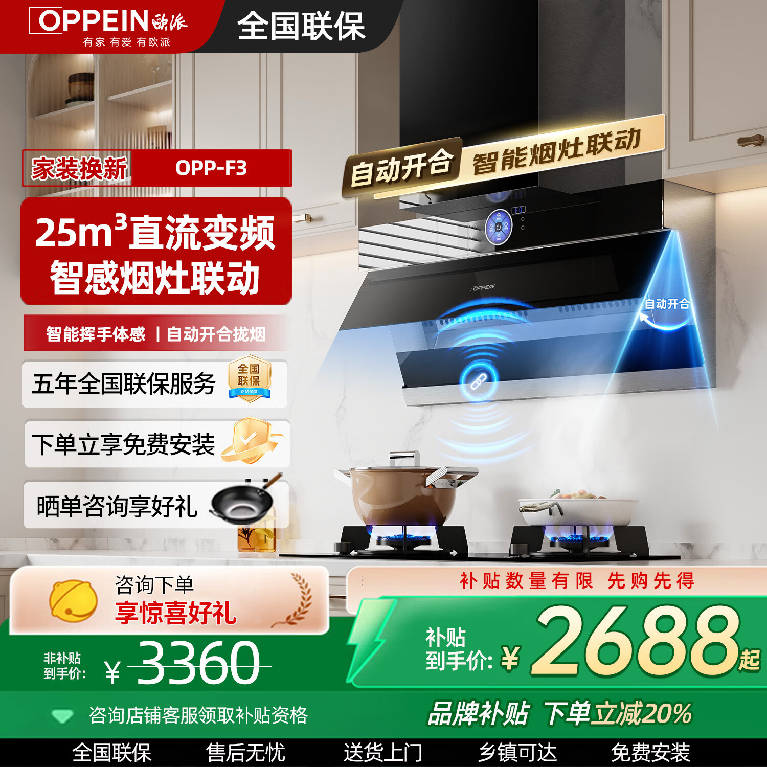 欧派(OPPEIN)侧吸式抽油烟机自动开合变频强劲大吸力挥手体感控制油烟机一级能效 【自动开合侧吸】无刷变频自清洗