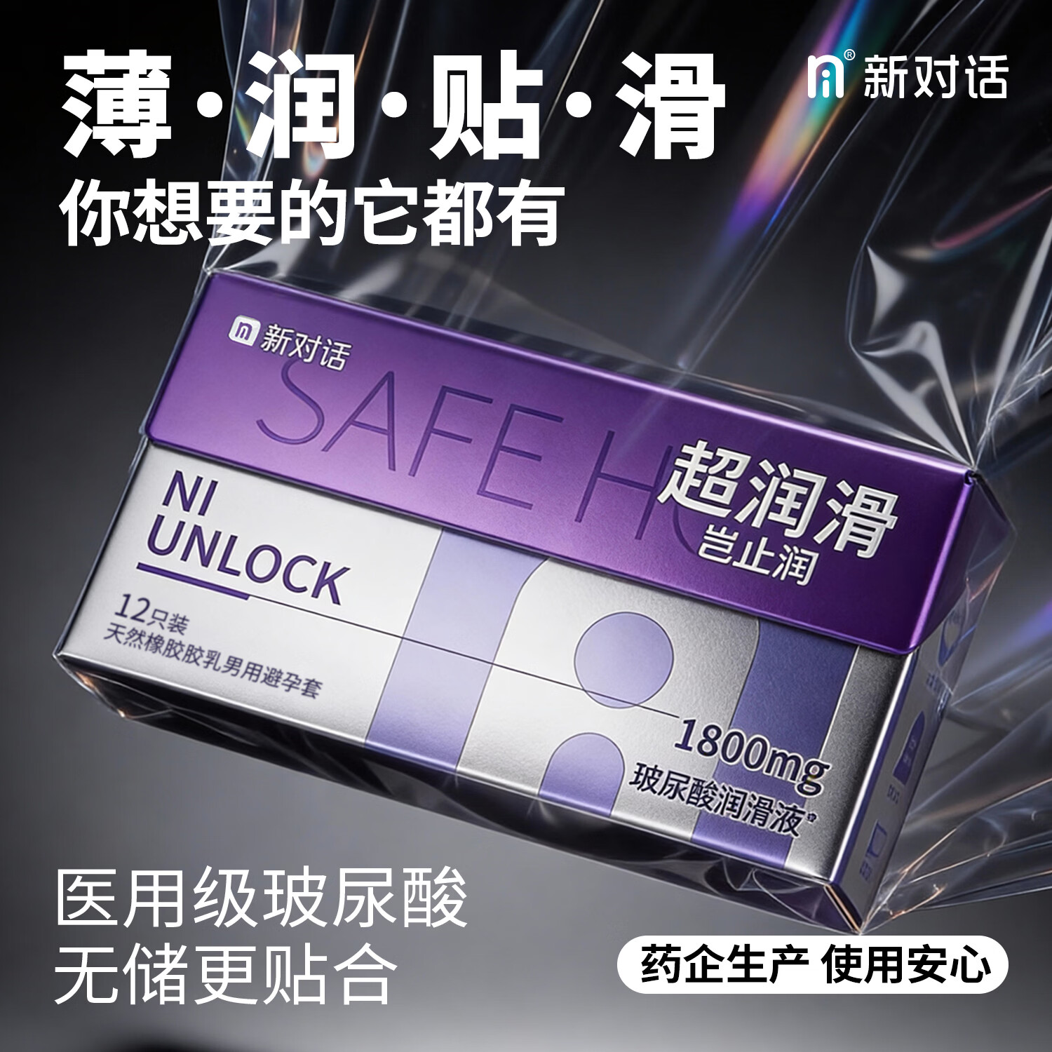 NI新对话避孕套超润滑003无储玻尿酸润滑液安全套高潮正品女戴男用 特薄高性价比【共14只】特薄10+体验各1盒