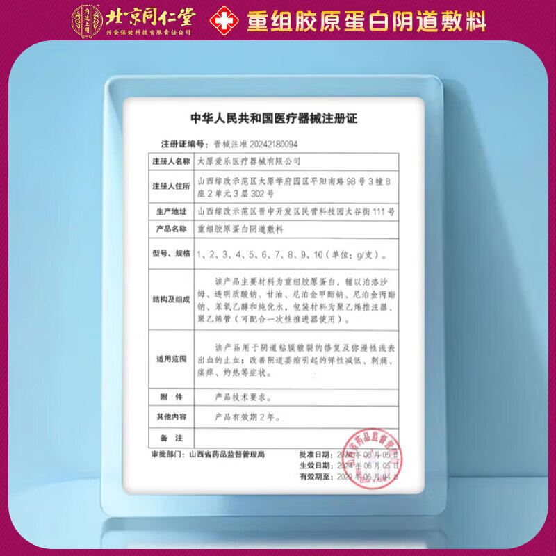 同仁堂女性缩阴私密凝胶妇科私处紧致水润可直接同房更年期阴道干涩保养 1盒【升级款】产后和35岁以上选购