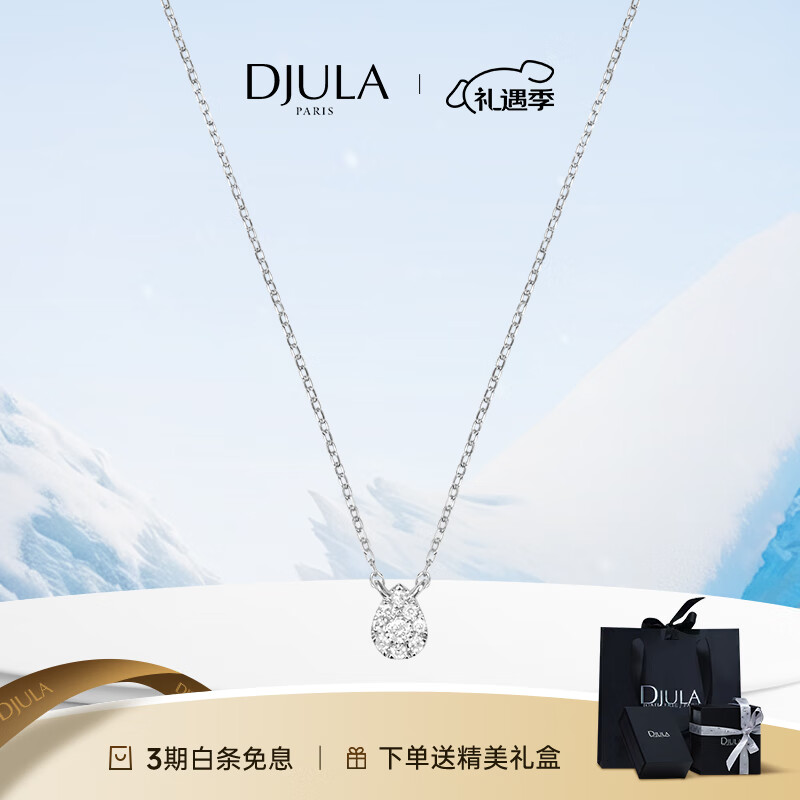 DJULA【店铺臻选】茱蕊魔法18K金镶钻高级感轻奢爆闪项链送女生礼物 18K金白金(水滴) 京东折扣/优惠券