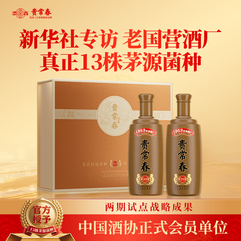 贵常春 贵10两瓶礼盒装 酱香型白酒53度 贵长春 马年货礼盒宴请送礼