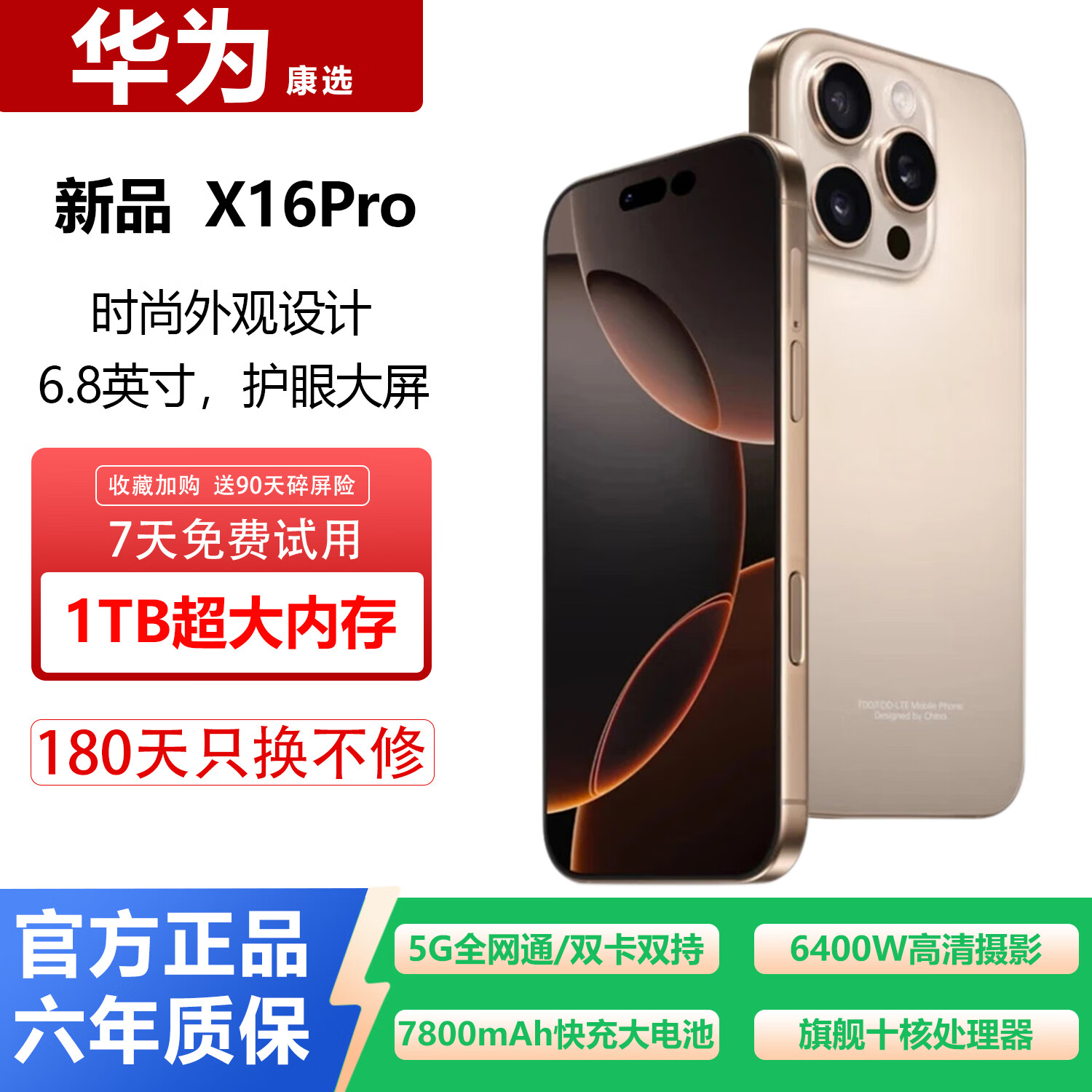 华为康选X16pro手机1TB大内存7800mAh快充长续航骁龙888学生电竞老人AI智能拍照 十面抗摔全新机 钛金色 16GB运行+1TB(1024GB)内存 官方标配
