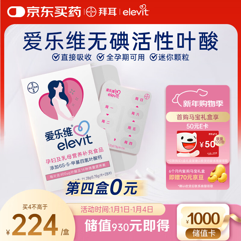 爱乐维中国版活性叶酸孕妇维生素 无碘配方 备孕哺全孕期国产 28片