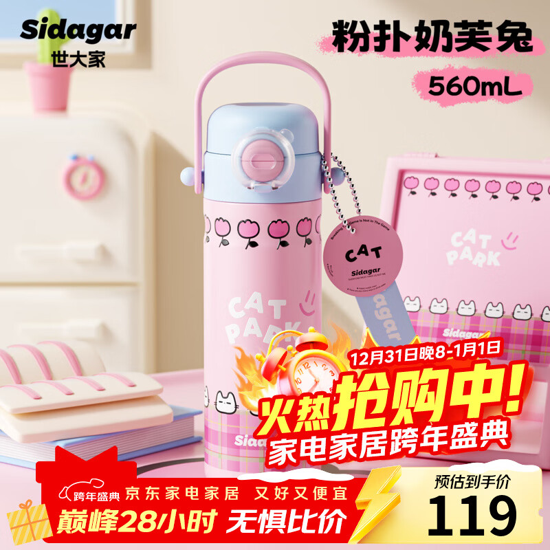 世大家儿童保温杯小学生男女孩吸管直饮大容量便携316食品级不锈钢杯子 粉扑奶芙兔【可放书包侧兜】