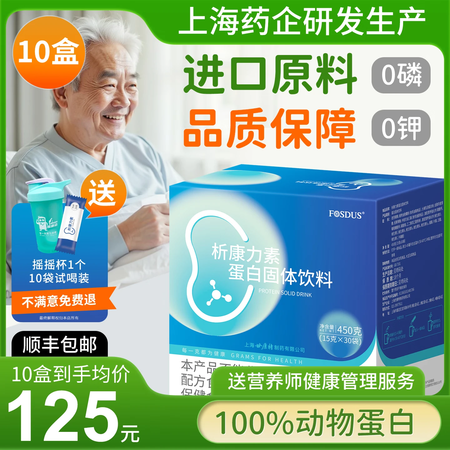 FOSDUS透析蛋白粉0磷0钾腹透血透肾友人群适用分离乳清术后腹膜补充营养 10盒装- 15g*300袋 加赠健康管理服务3个月
