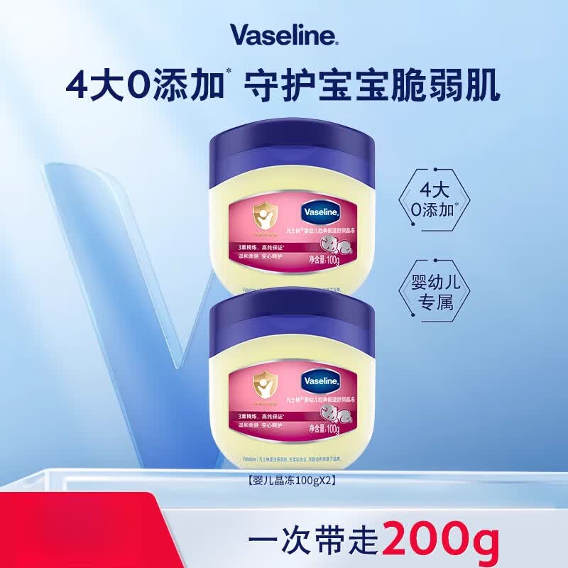 凡士林（Vaseline）婴儿舒润晶冻温和保湿补水亲肤宝宝专用身体乳膏滋润护臀 200g 1瓶 原味 200ml
