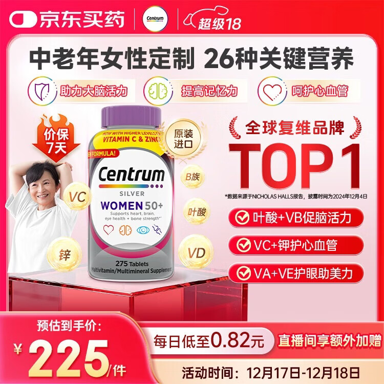 善存海外 中老年女士复合维生素 B族VCED钙镁锌心血管大脑维生素275粒