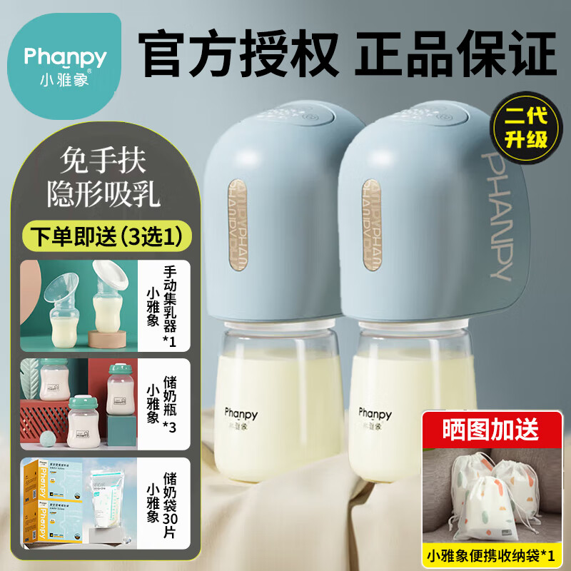 小雅象吸奶器电动变频吸奶器全自动穿戴一体式大吸力无痛按摩母乳挤奶器 【2代升级】ppsu莱茵蓝（2个装）