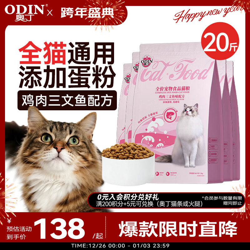 奥丁 ODIN 猫粮 幼猫猫粮成猫美短全价天然鱼肉味猫粮10kg20斤