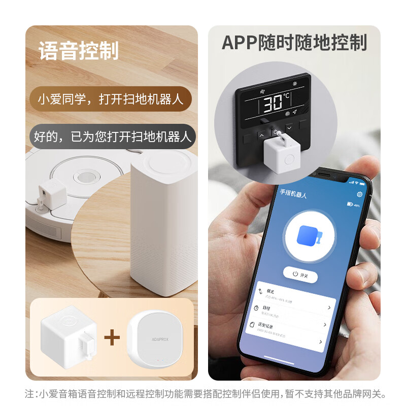 艾达普已接入米家APP手指机器人搭配智能伴侣可远程控制小爱语音控制懒人定时开关 手指机器人+控制伴侣（已接入米家APP,远程控制）