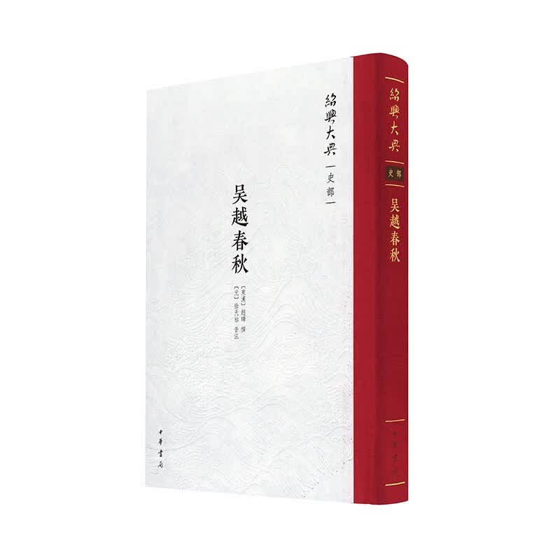 吴越春秋 中华书局
