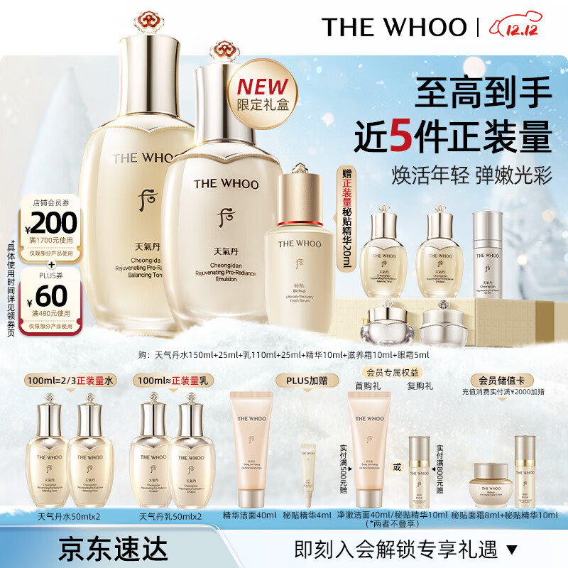后Whoo天气丹水乳7件套335ml化妆品护肤品套装礼盒生日圣诞礼物女士