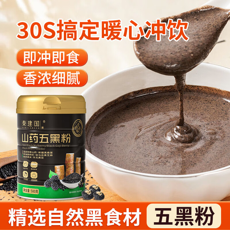 秦建国 铁棍山药粉 早晚代餐粉营养品怀山药粉无添加药食同源送长辈 五黑粉 580g*1罐