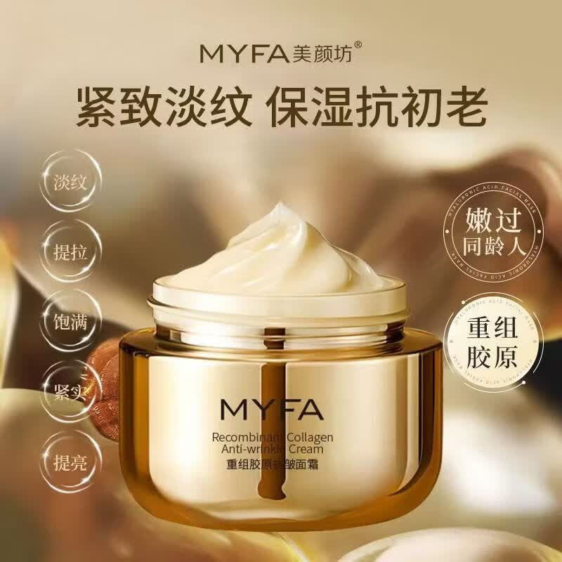 美颜坊抗皱紧致补水保湿精粹液乳液素颜霜淡纹霜山茶花精华油高端护肤品 高端护肤品重组胶原抗皱面霜50克一瓶