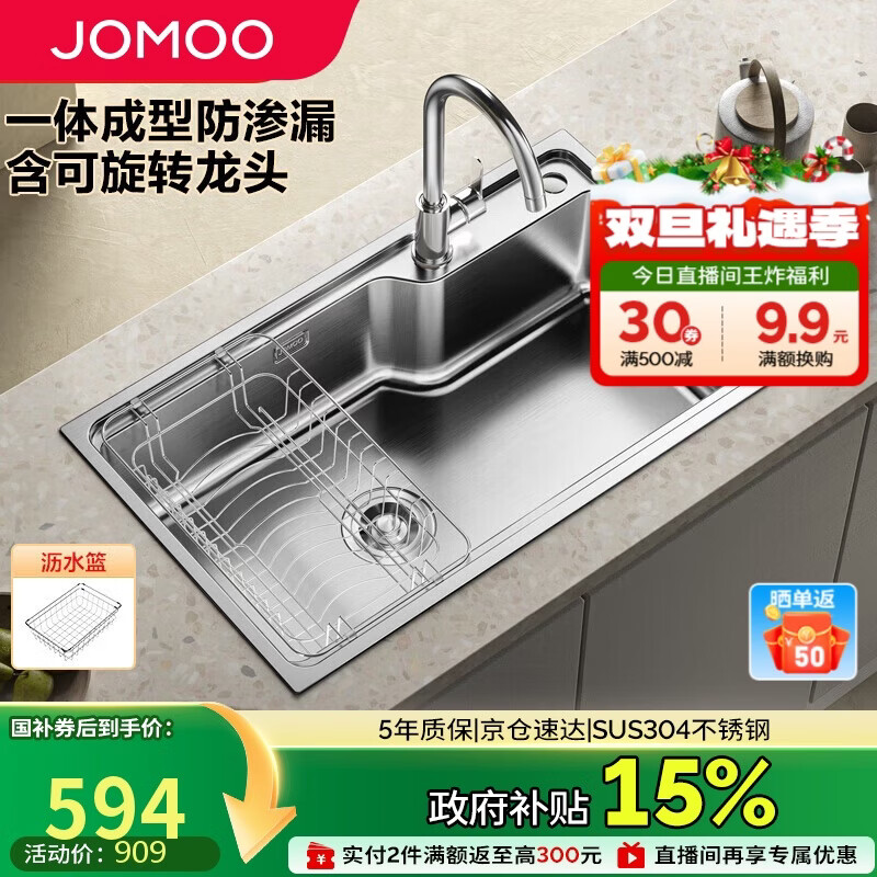 九牧（JOMOO）不锈钢拉丝水槽大容量洗菜盆洗碗池大单槽龙头套餐75*45 02277