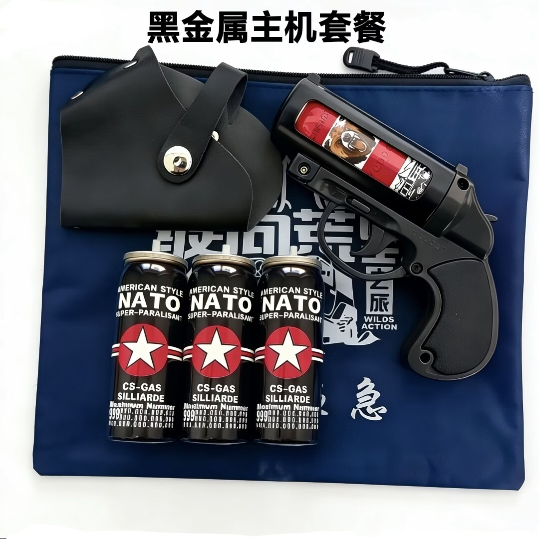 金属款防身加浓辣辣罐装备防熊驱狗车载户外露营探险防身神器 红色金属主机+3个罐+皮套+收纳袋