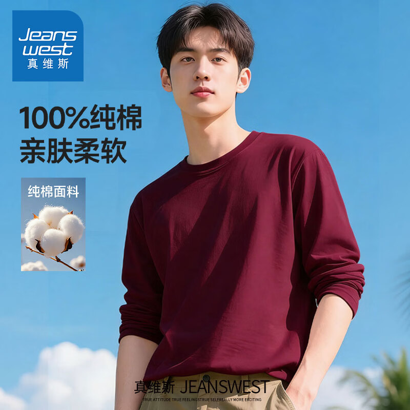 真维斯长袖t恤男纯棉秋款美式重磅休闲内搭潮牌衣服宽松运动圆领打底衫  【100%纯棉】酒红(纯色) L (175) (收藏加购优先发)