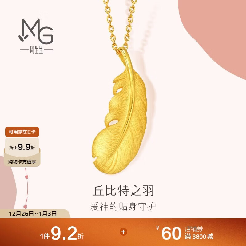 周生生羽毛黄金吊坠 足金挂坠女不含项链 生日礼物86820P计价2.15克