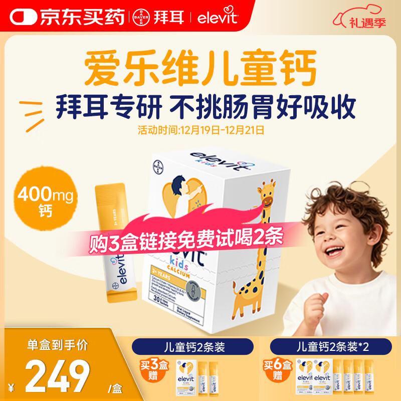 Elevit����ά��ͯҺ��� С������ͯ��ά����d3k2������ƻ��ζ30��/��*1 199Ԫ