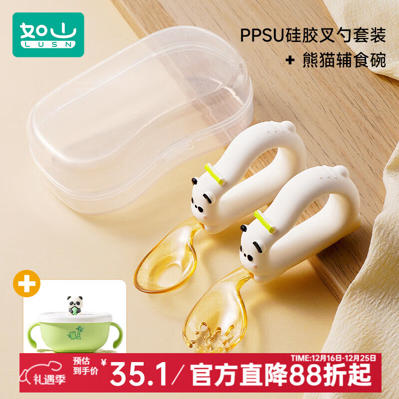 如山宝宝辅食勺子婴儿学吃饭训练儿童硅胶餐具自主进食元宝叉勺 ppsu叉勺组合+不锈钢辅食碗 无规格