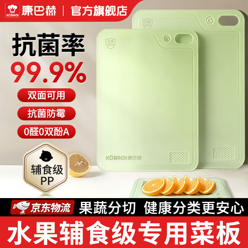 康巴赫菜板抗菌防霉家用案板厨房专用切水果婴儿辅食双面砧板 中号【国标T0级防霉丨抗菌率99.9% 】粘板 双面可用丨辅食研磨丨健康分类