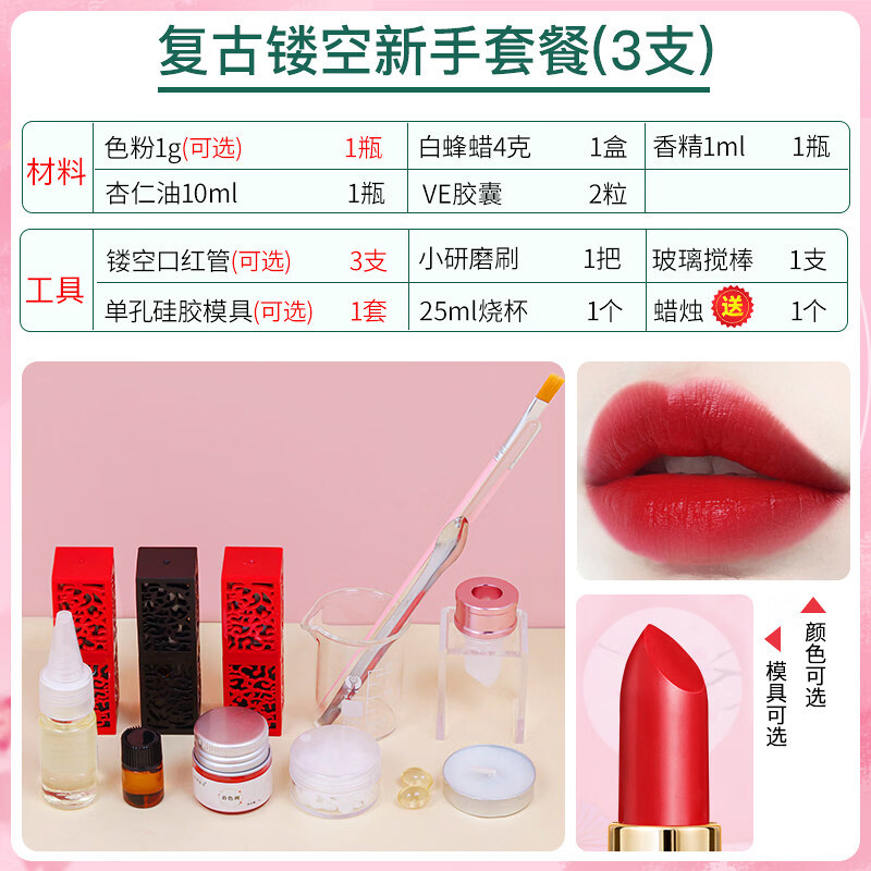 MEIPIAOSIdiy手工自制口红工具套装女神母亲节日团队沙龙活动口红管新模具 复古镂空新手套装(3支)