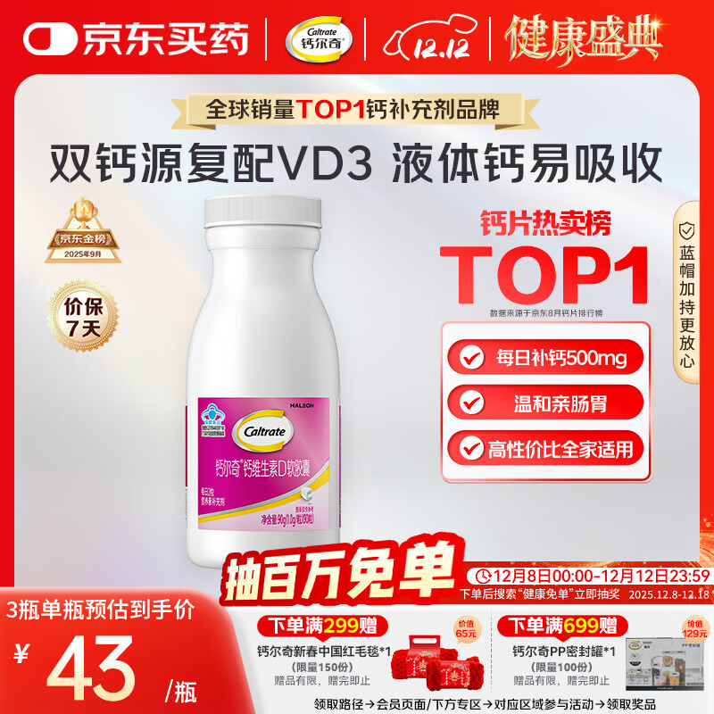 钙尔奇液体钙90粒 钙片女士儿童青少年成人补钙 柠檬酸钙维生素D软胶囊