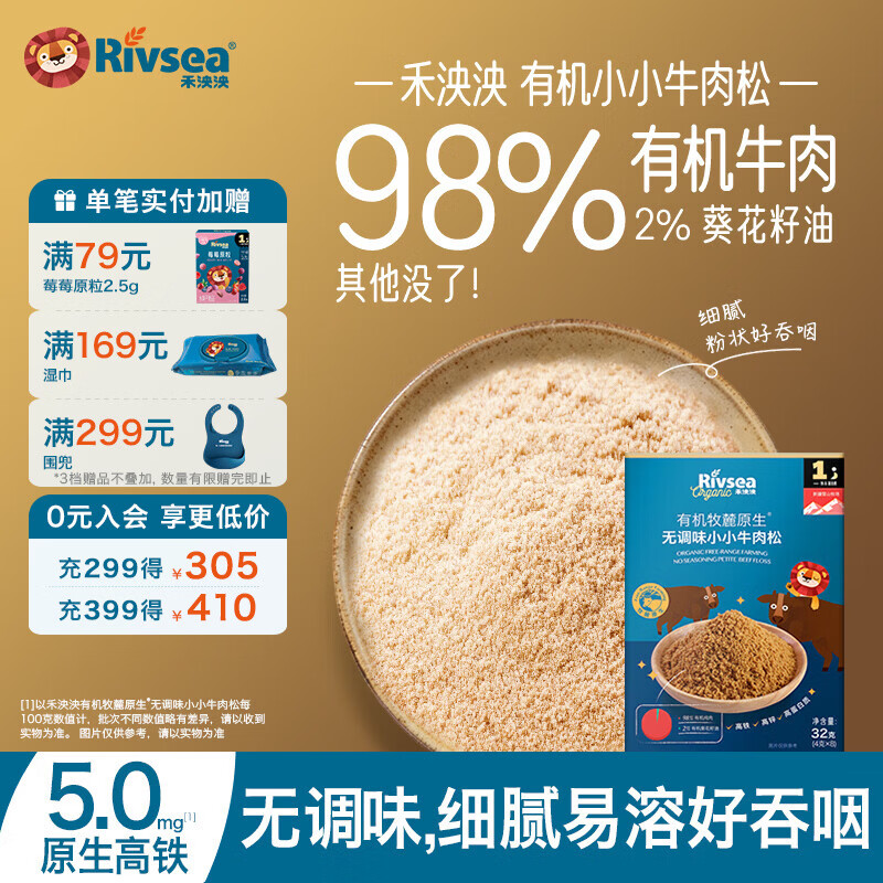 禾泱泱有机牧麓原生高铁高锌猪牛肉松 高蛋白质鸡肉松 鲜肉98%+葵花籽油 1阶高铁高锌有机98%牛肉松